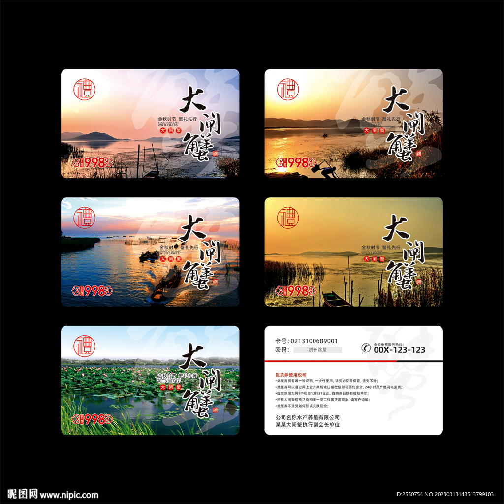 大闸蟹礼品卡