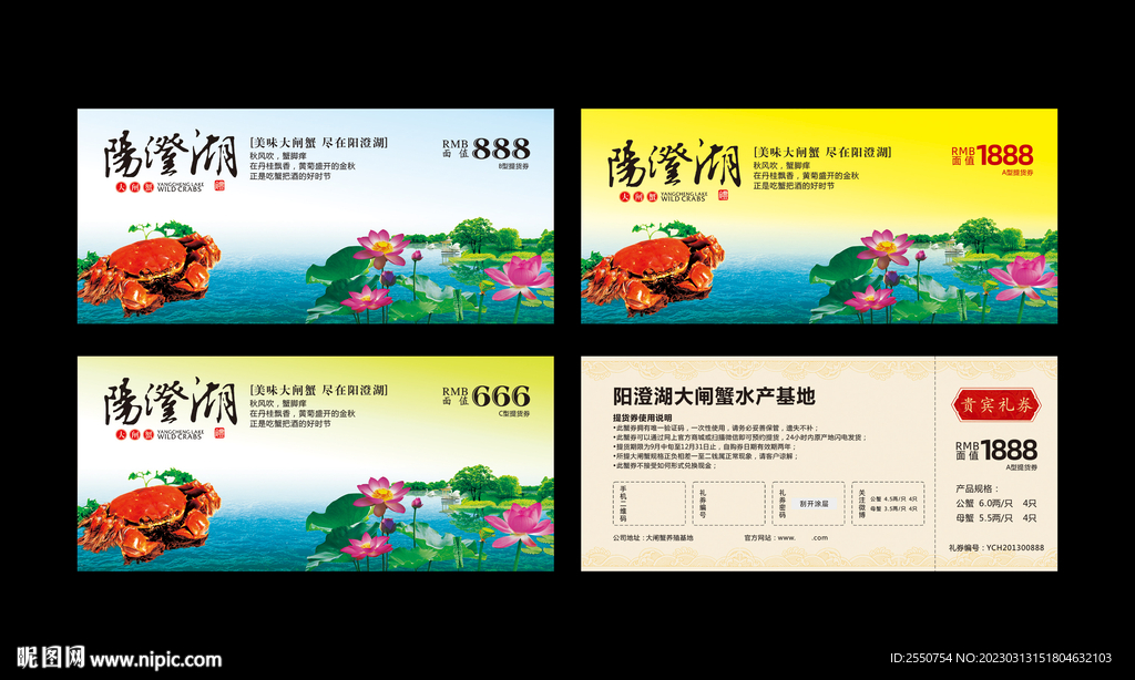 大闸蟹提货券