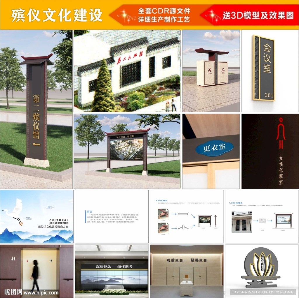 殡仪文化建设