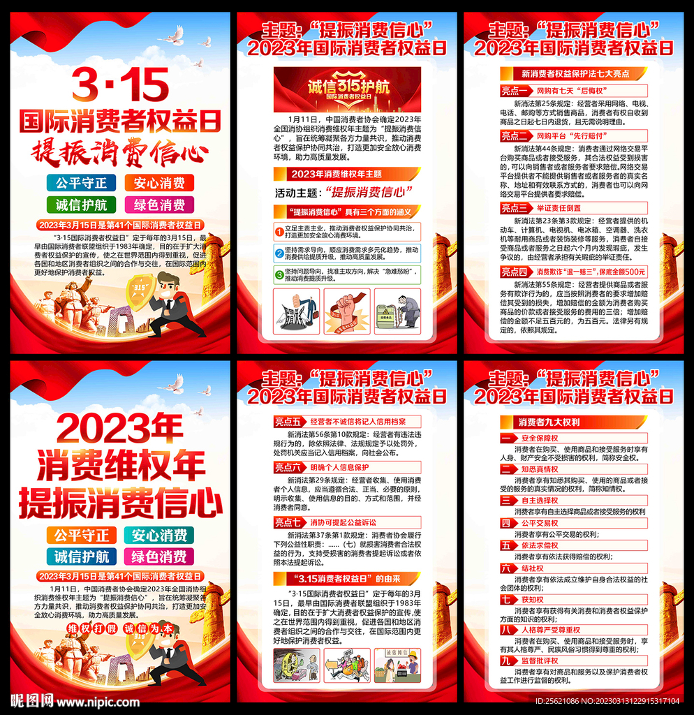 315消费者权益日