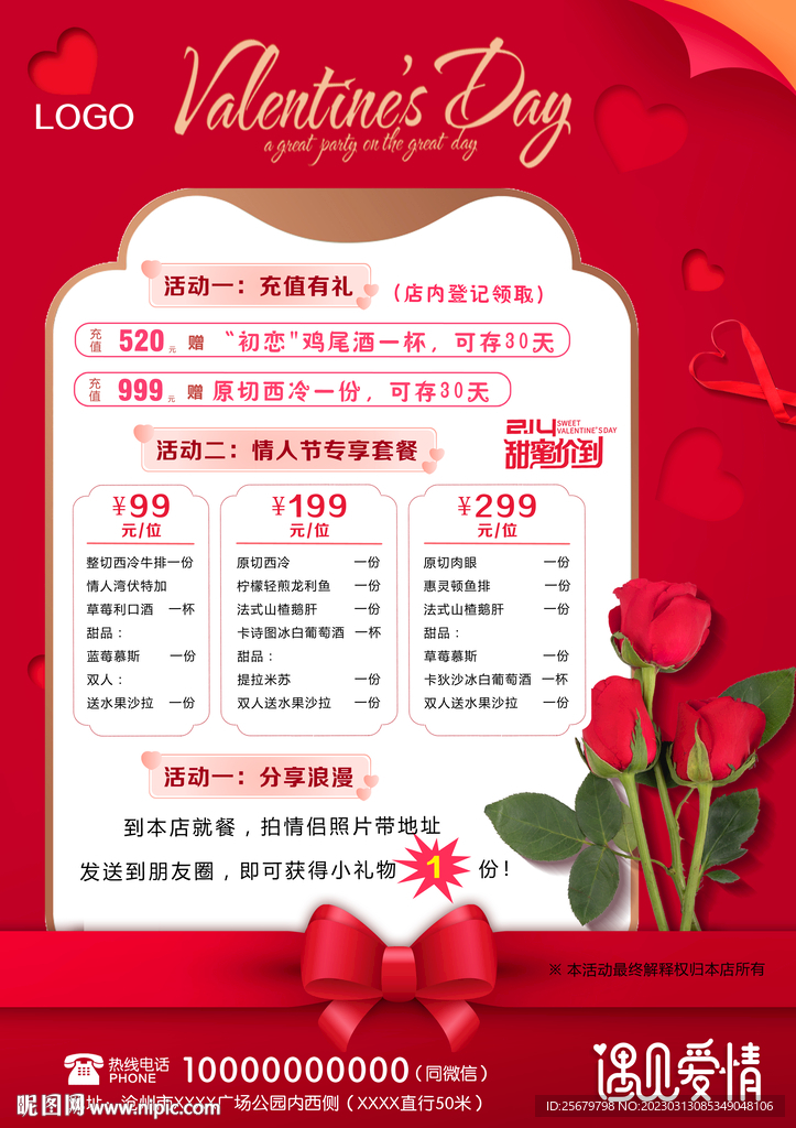 餐厅情人节活动海报