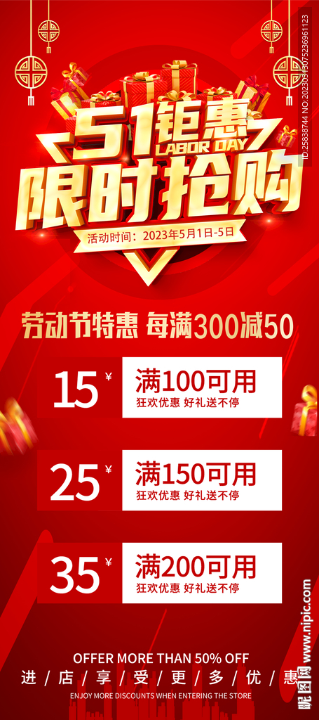 五一展架