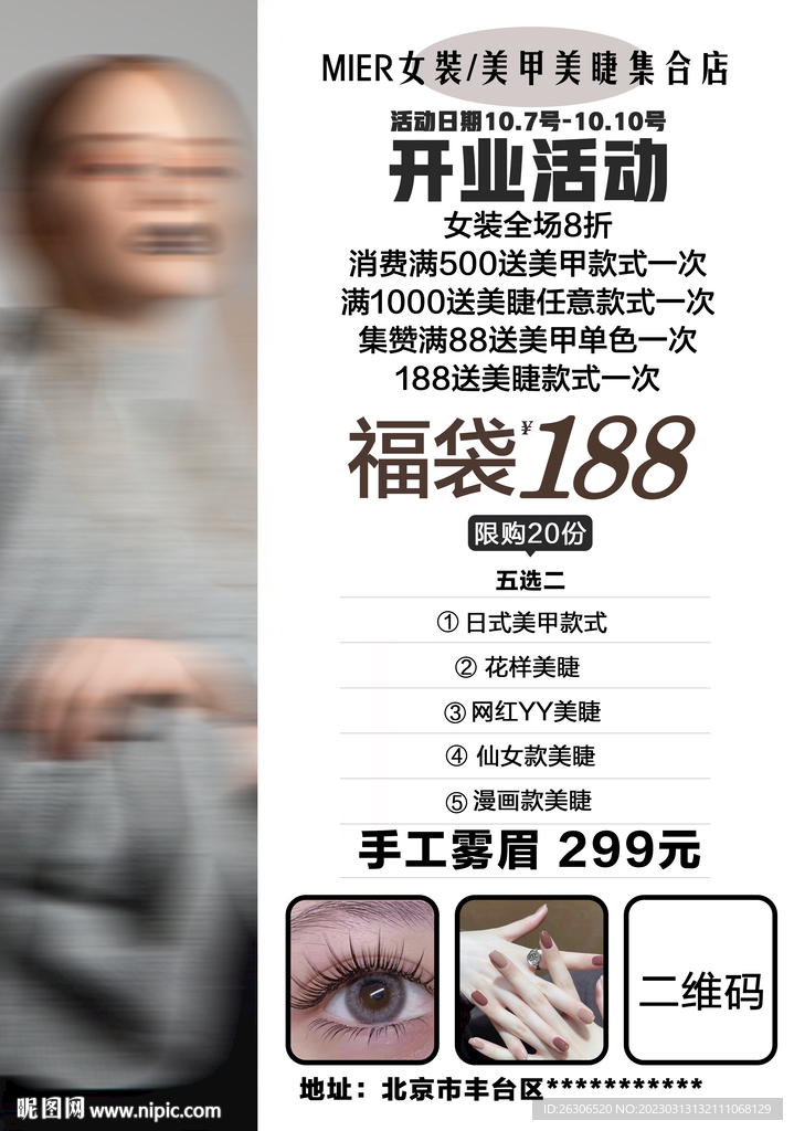 女装美甲海报