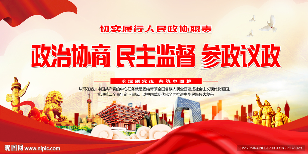 政协展板