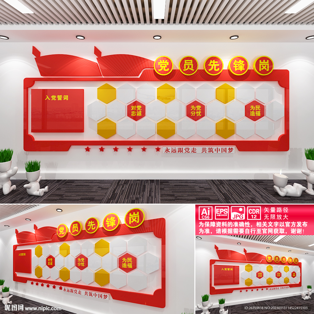 党员先锋岗