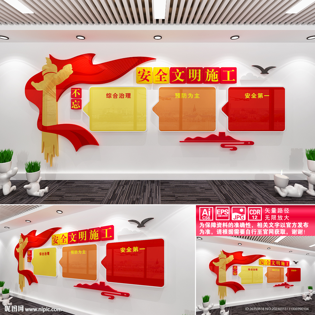 安全文明施工