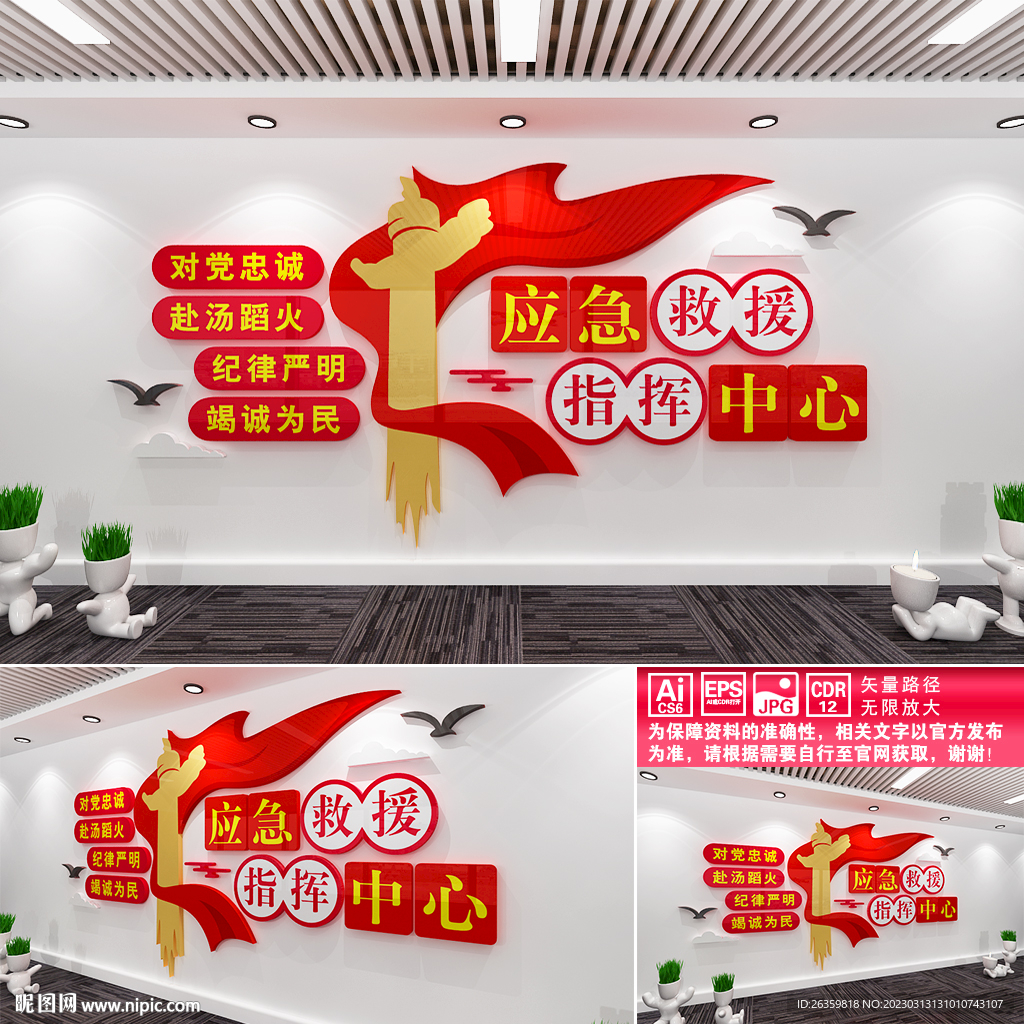 应急救援指挥中心