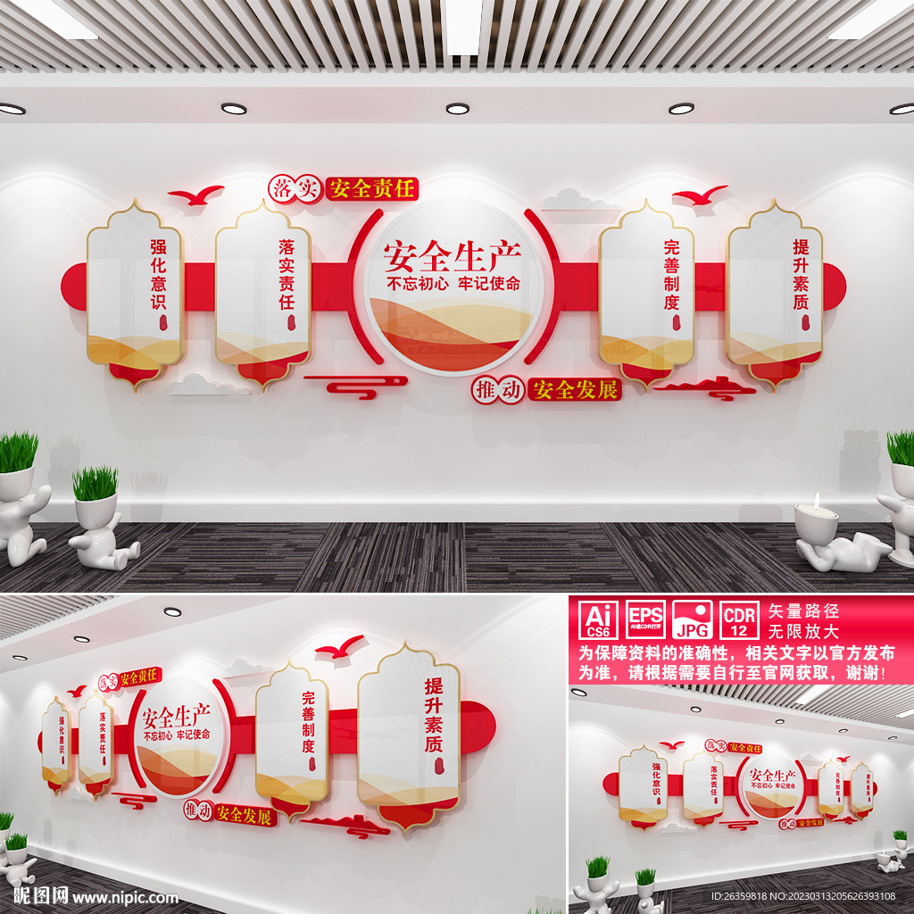 安全生产
