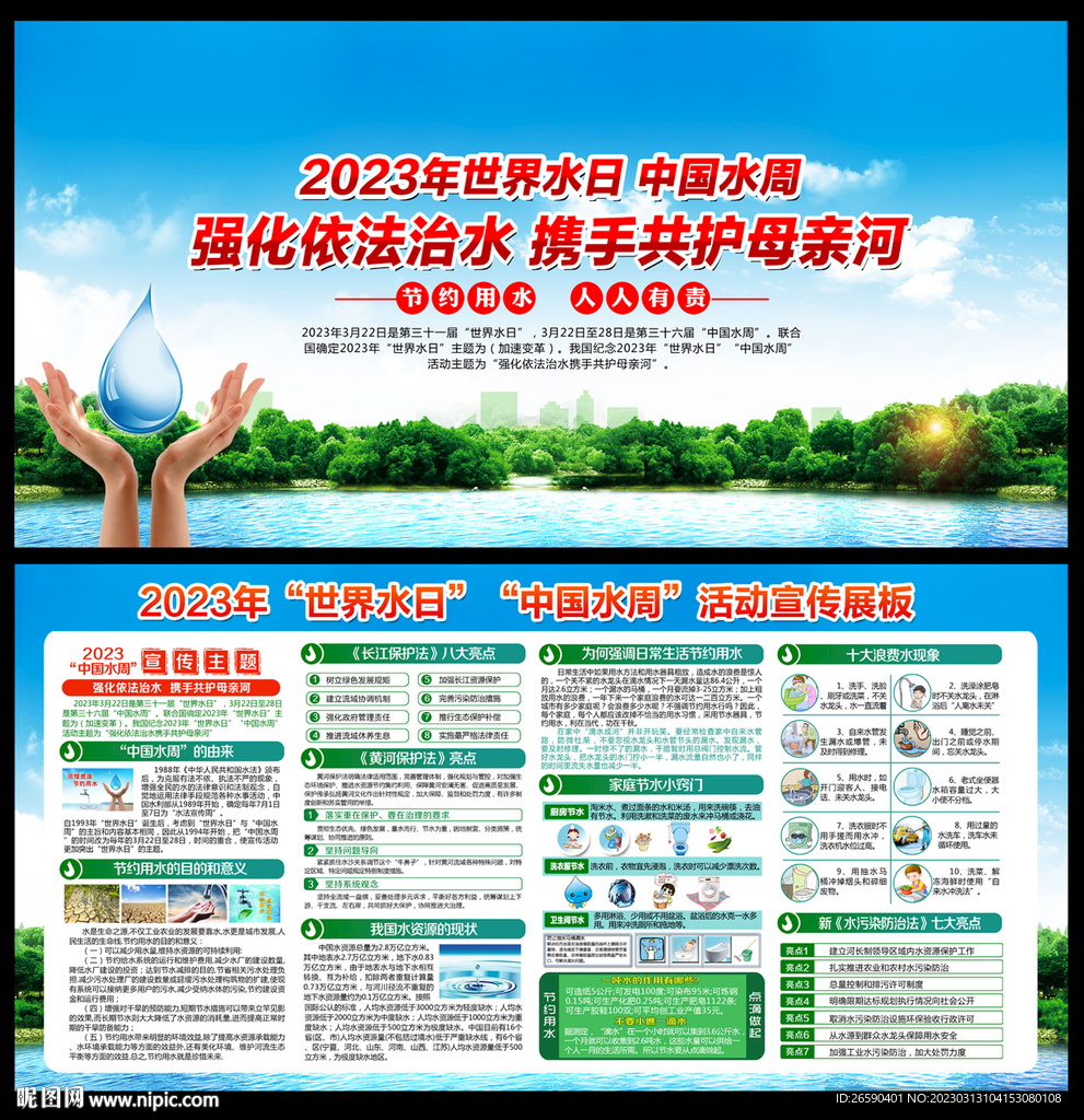  中国水周