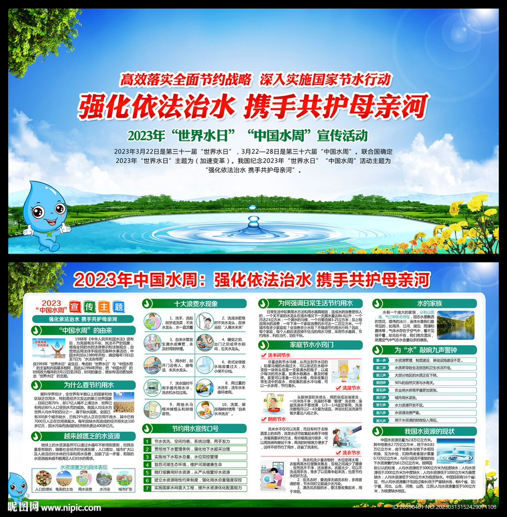 2023年中国水周