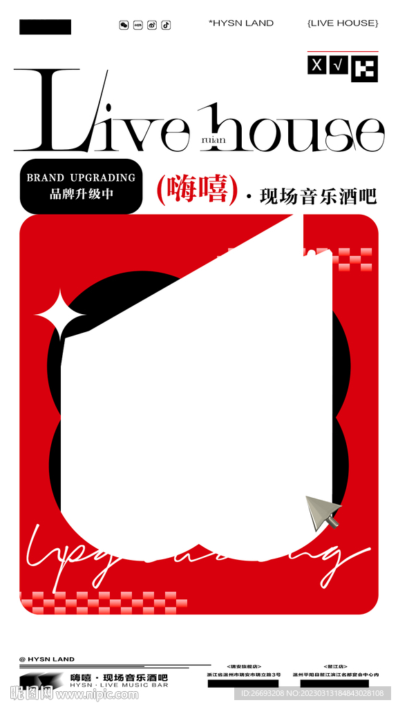 品牌升级海报