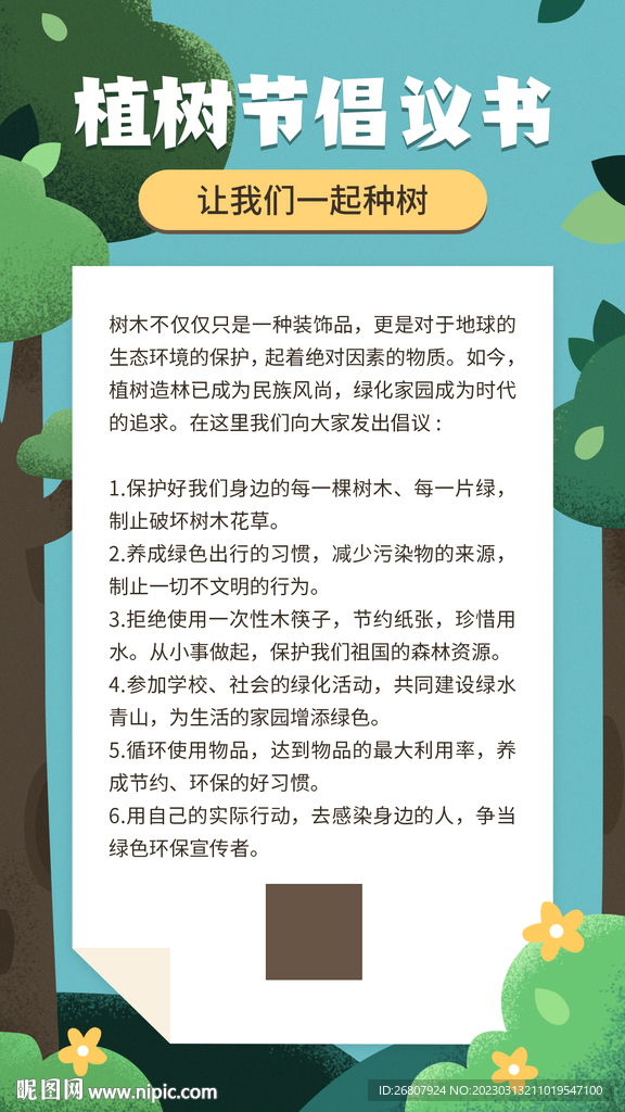 植树节海报 