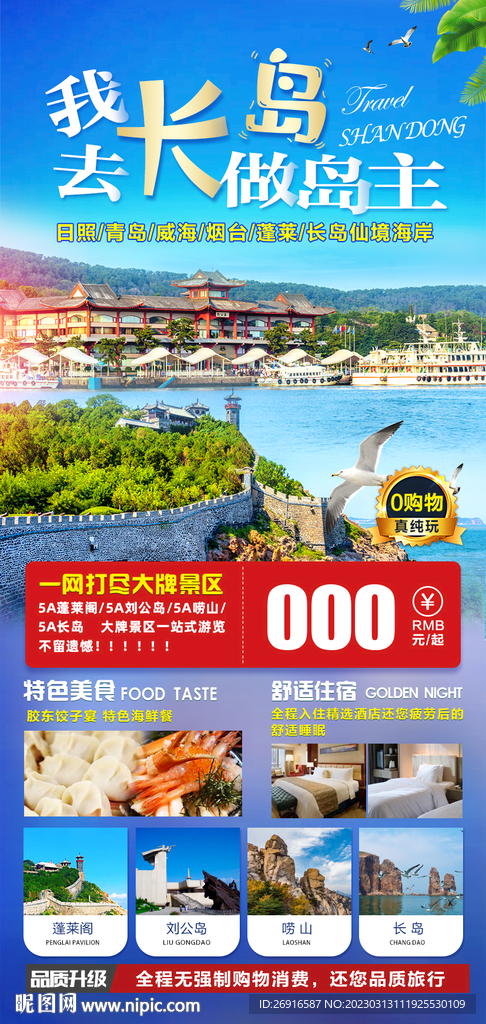 长岛旅游