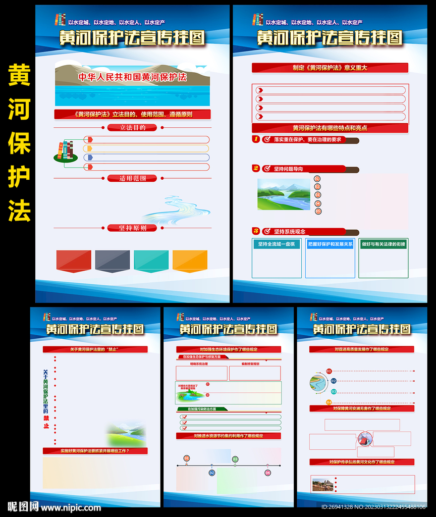 黄河保护法亮点解读图片 