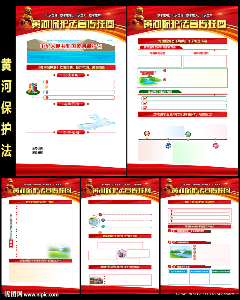 黄河保护法图片 