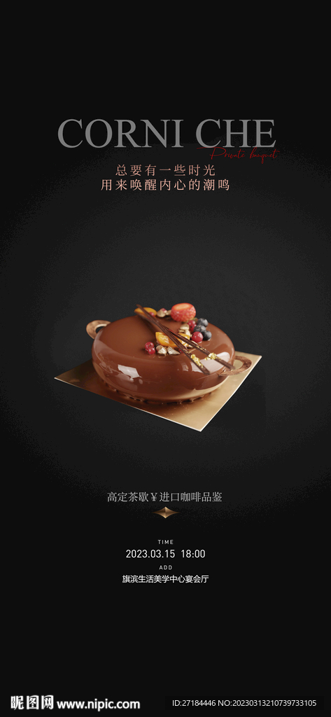 高端下午茶甜点茶歇海报