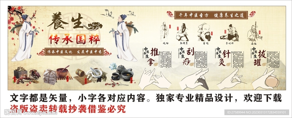中医养生背景墙