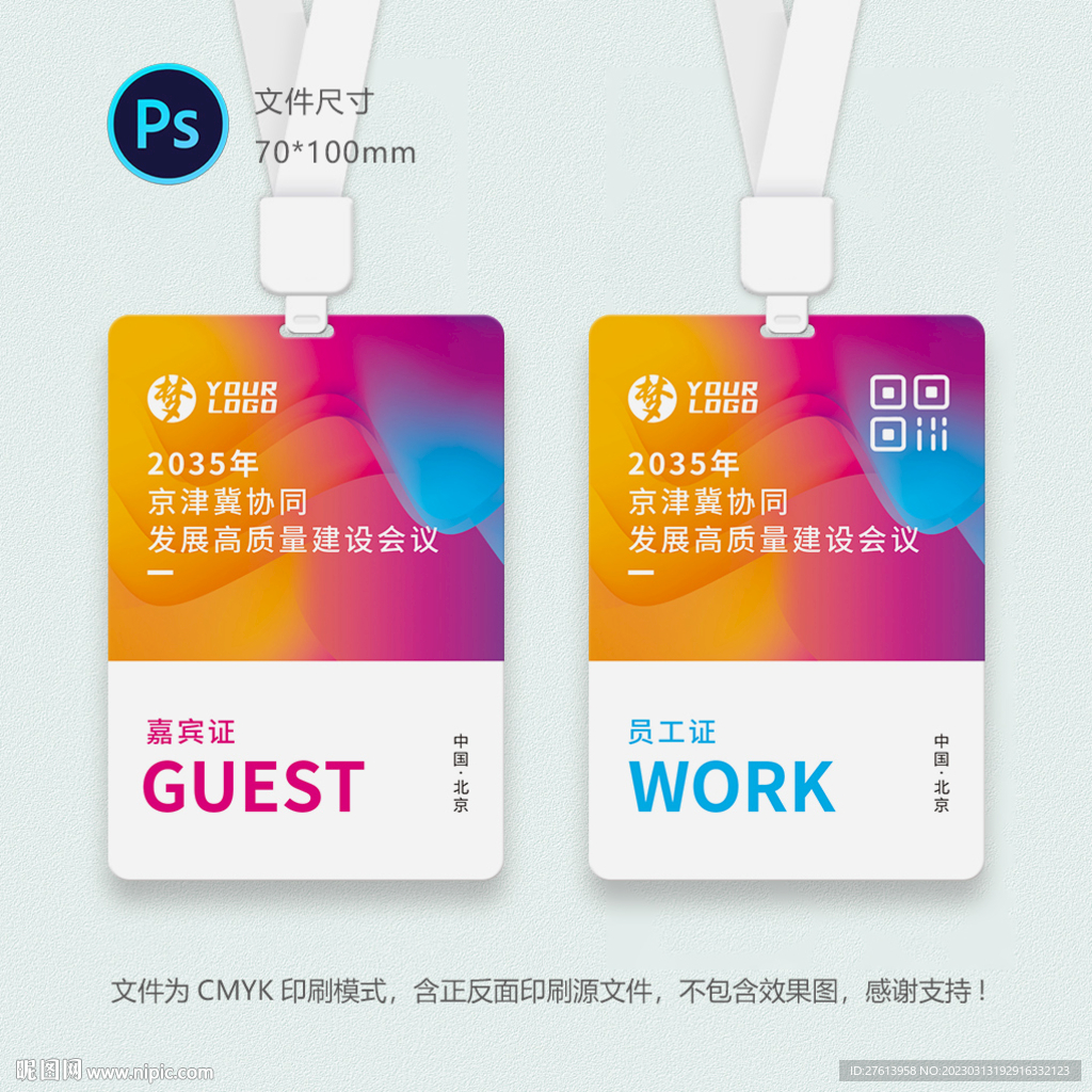 嘉宾证