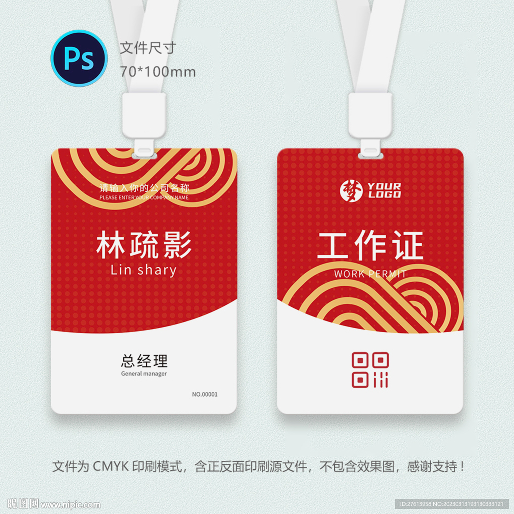 志愿者工作证