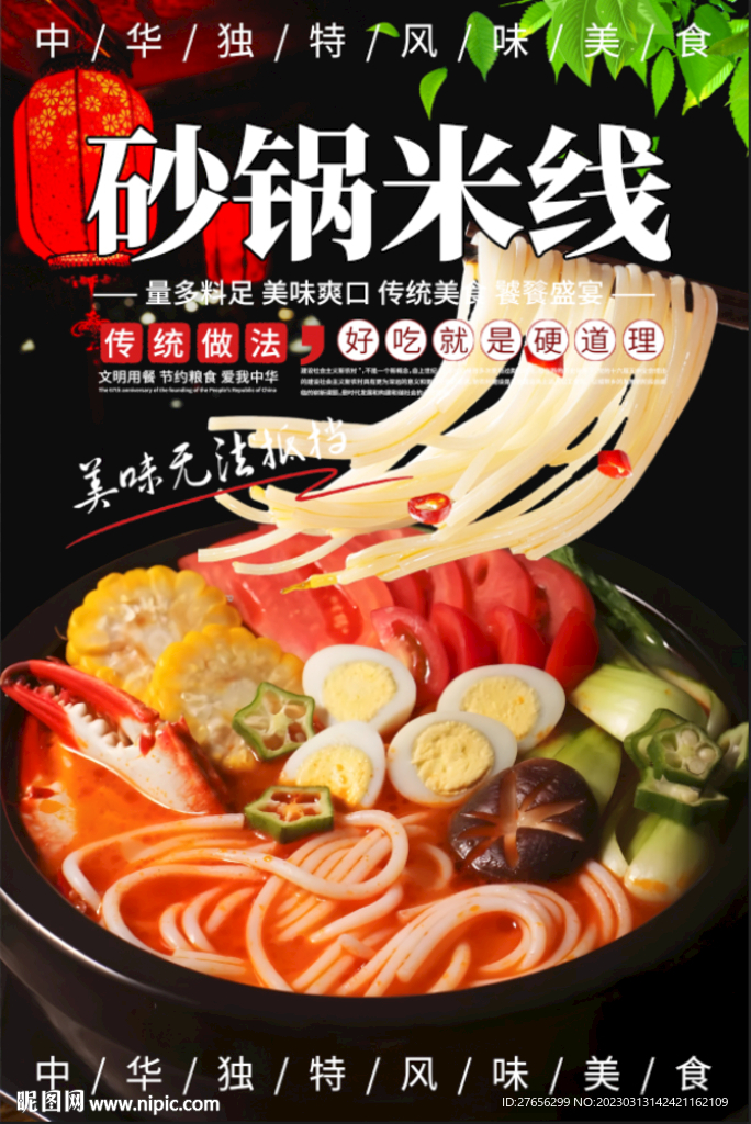 砂锅米线