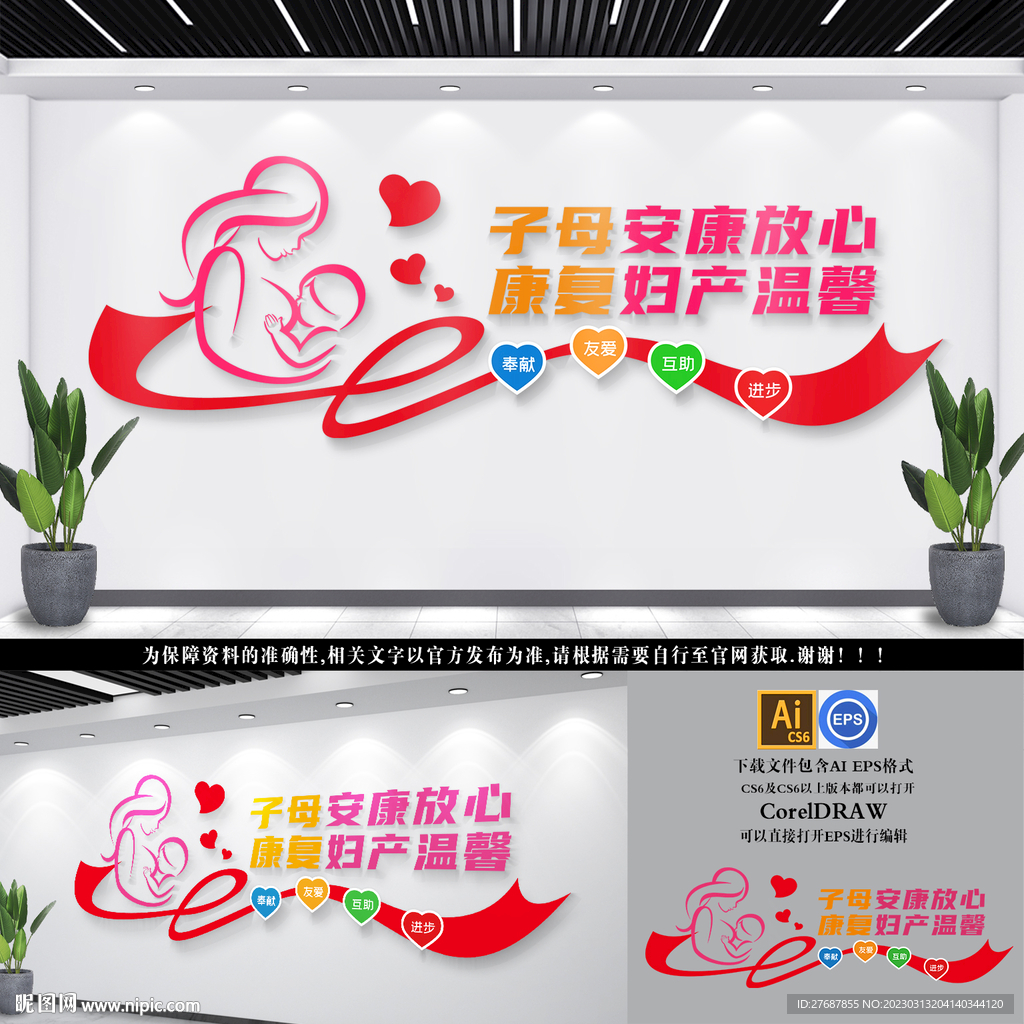 妇幼医院文化墙
