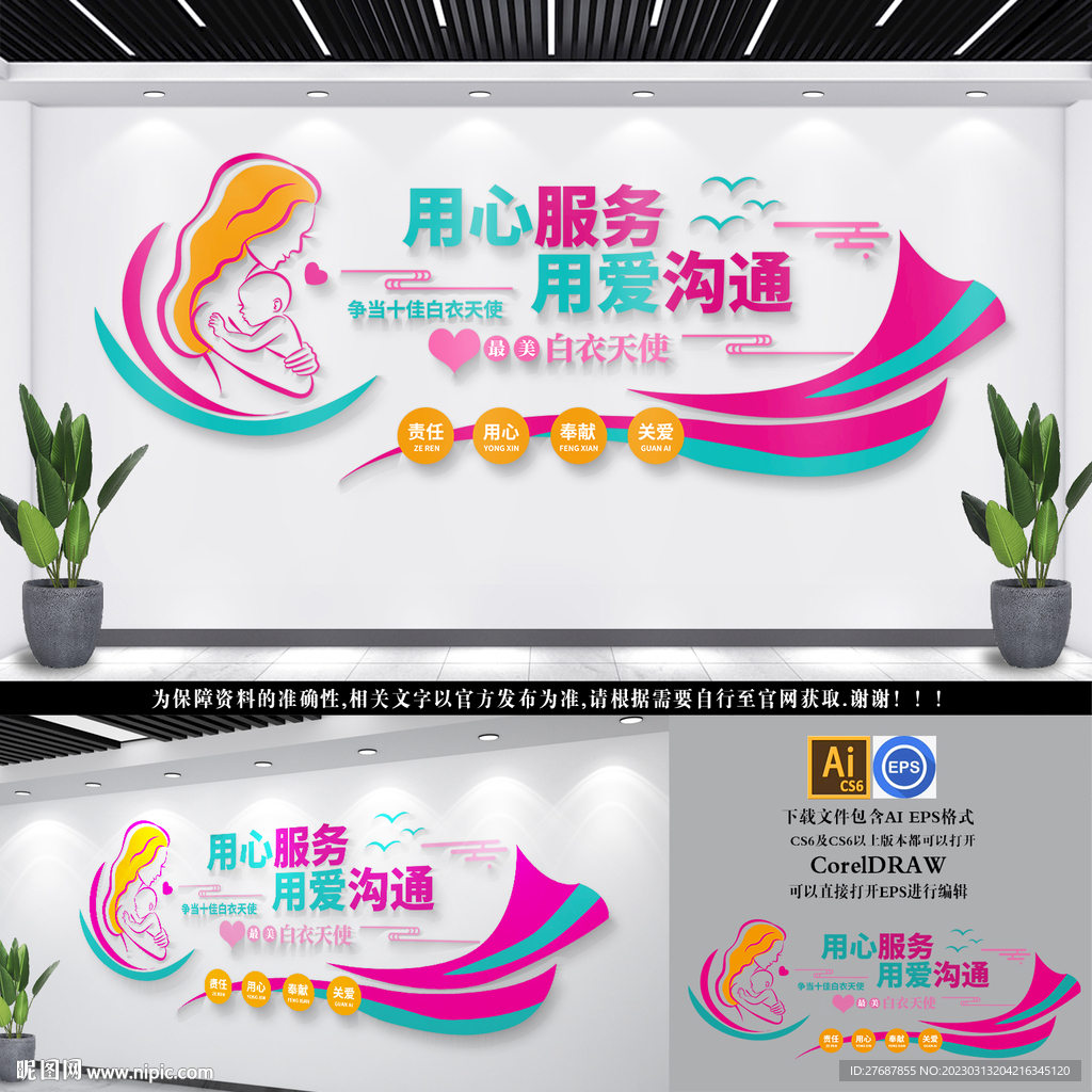 妇幼医院文化墙