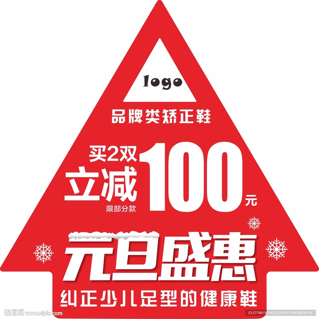 元旦盛惠