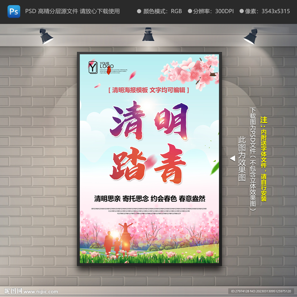 清明踏青