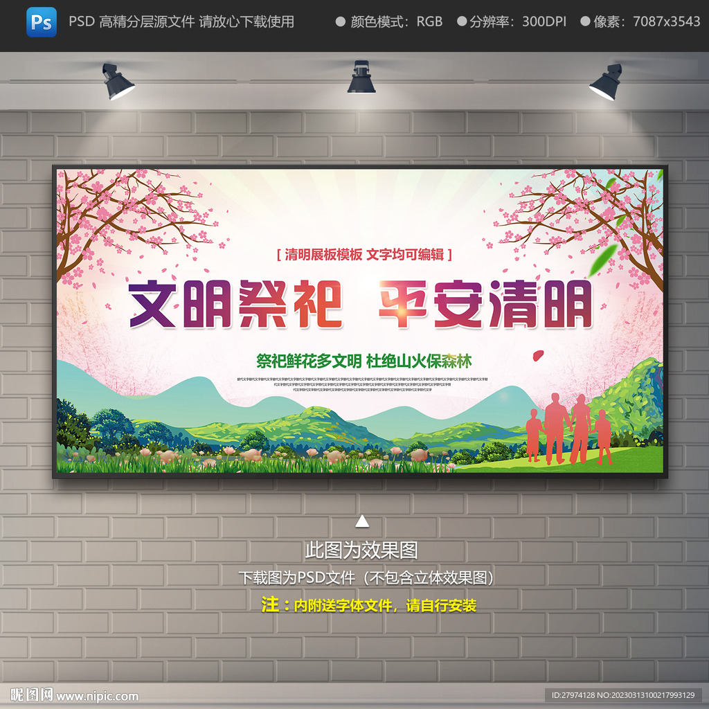 清明文明祭祀