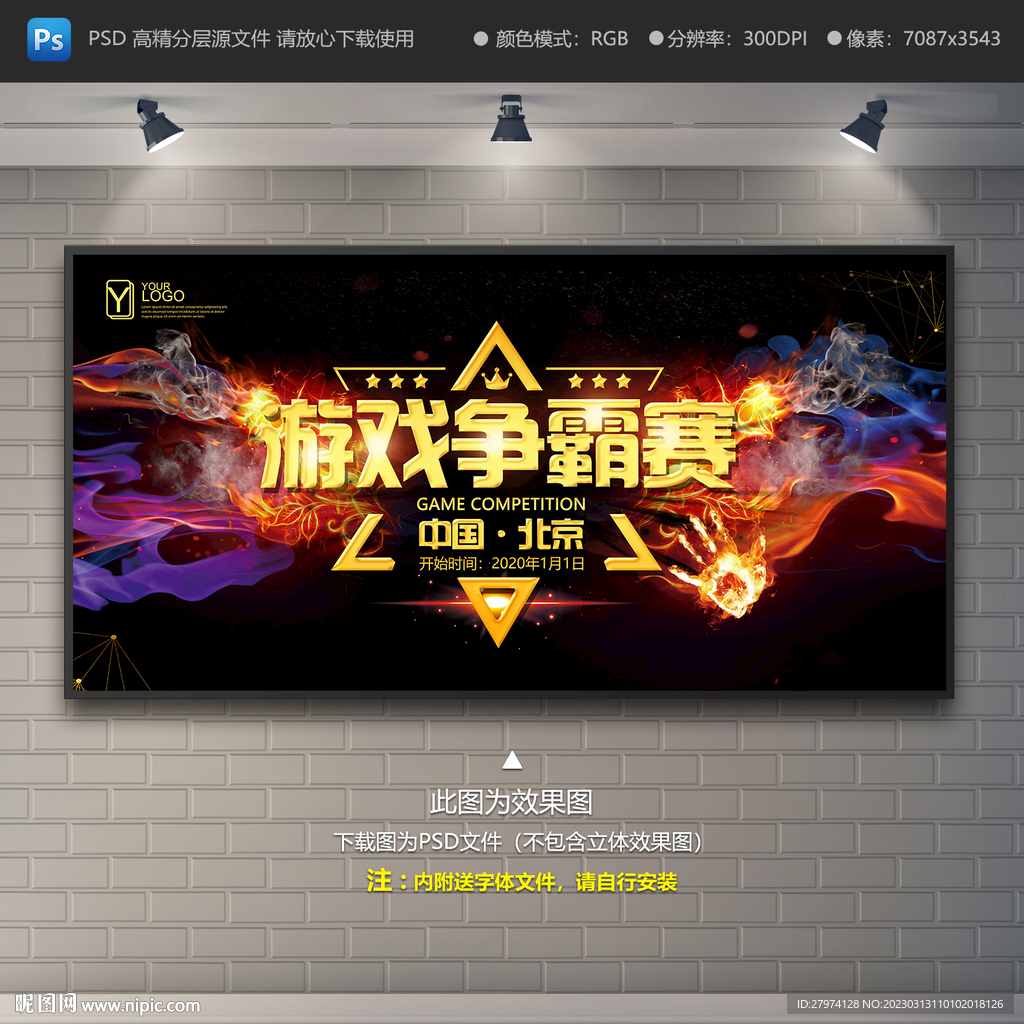 游戏