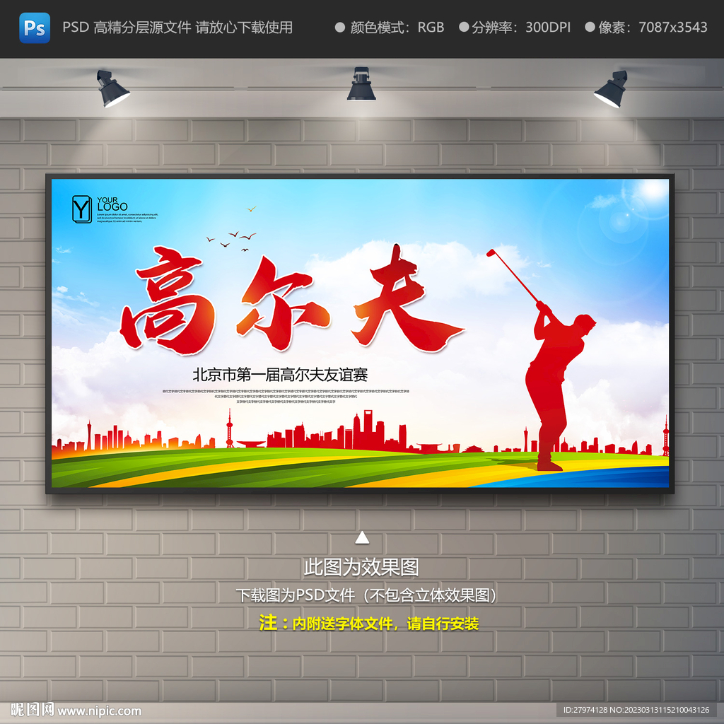 高尔夫展板