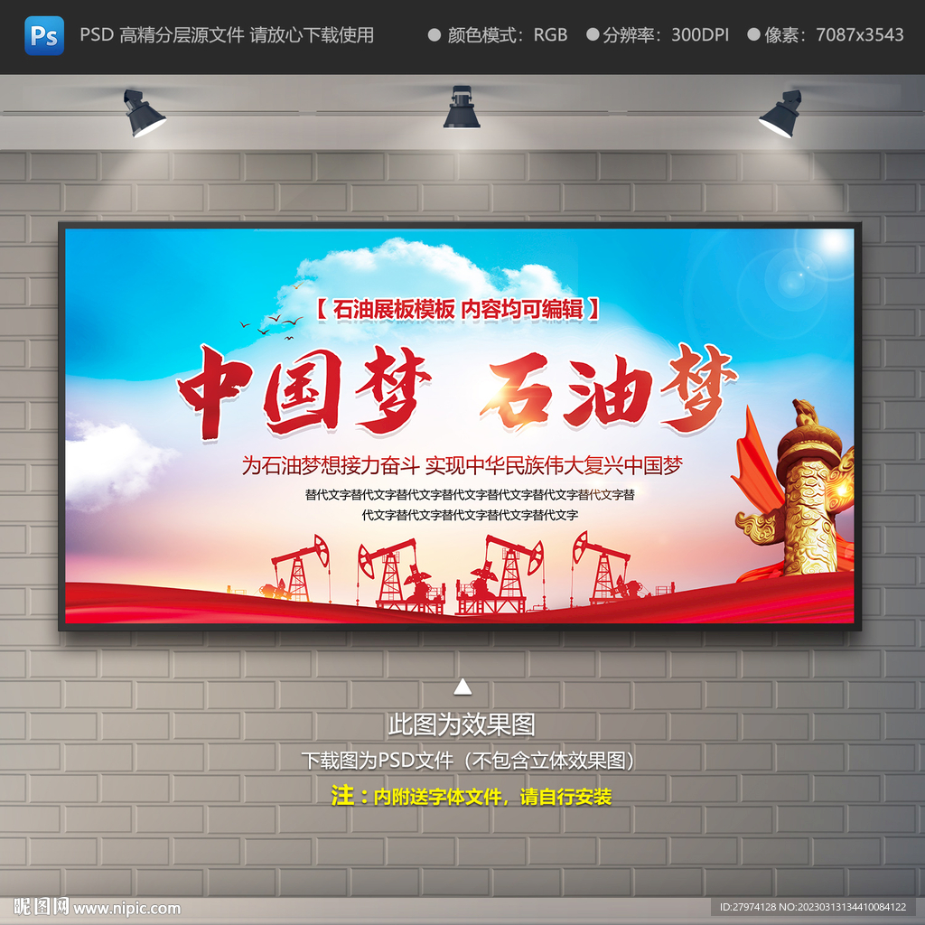 中国梦石油梦