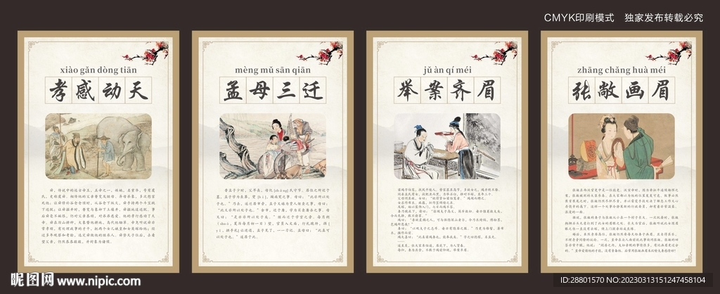 家事传统文化展板
