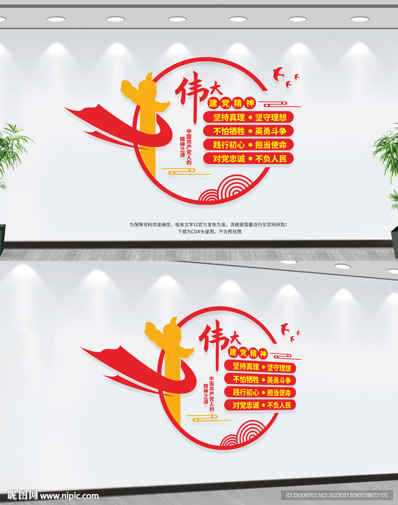 伟大建党精神