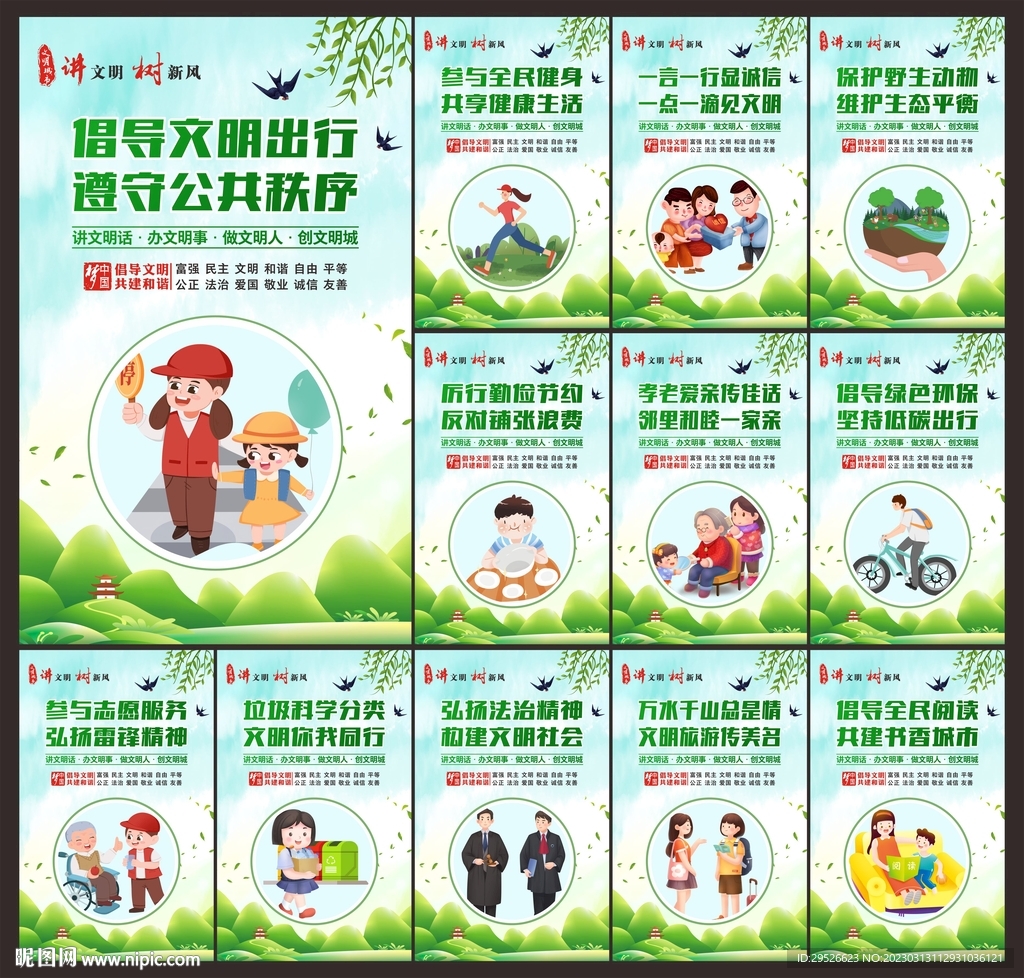 文明城市