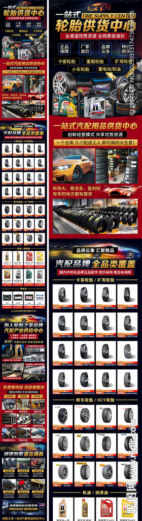 轮胎