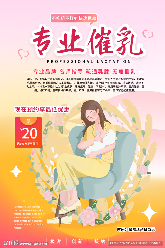 催乳