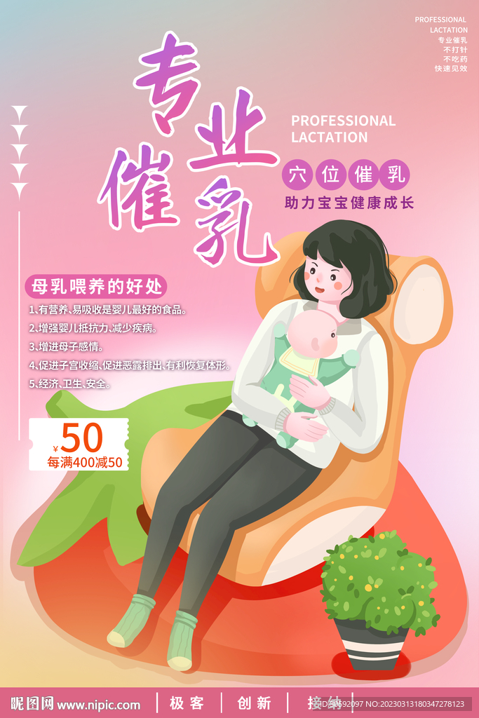 催乳
