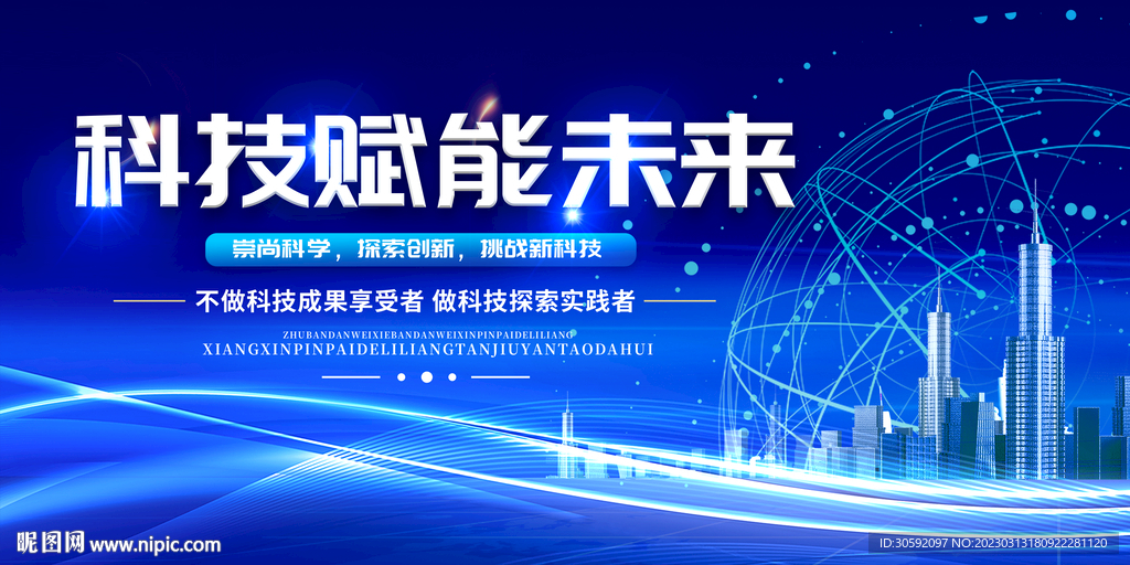科技展板