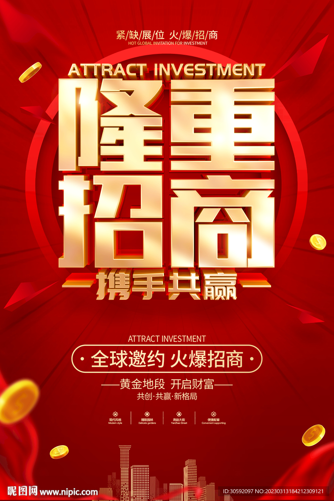 招商海报