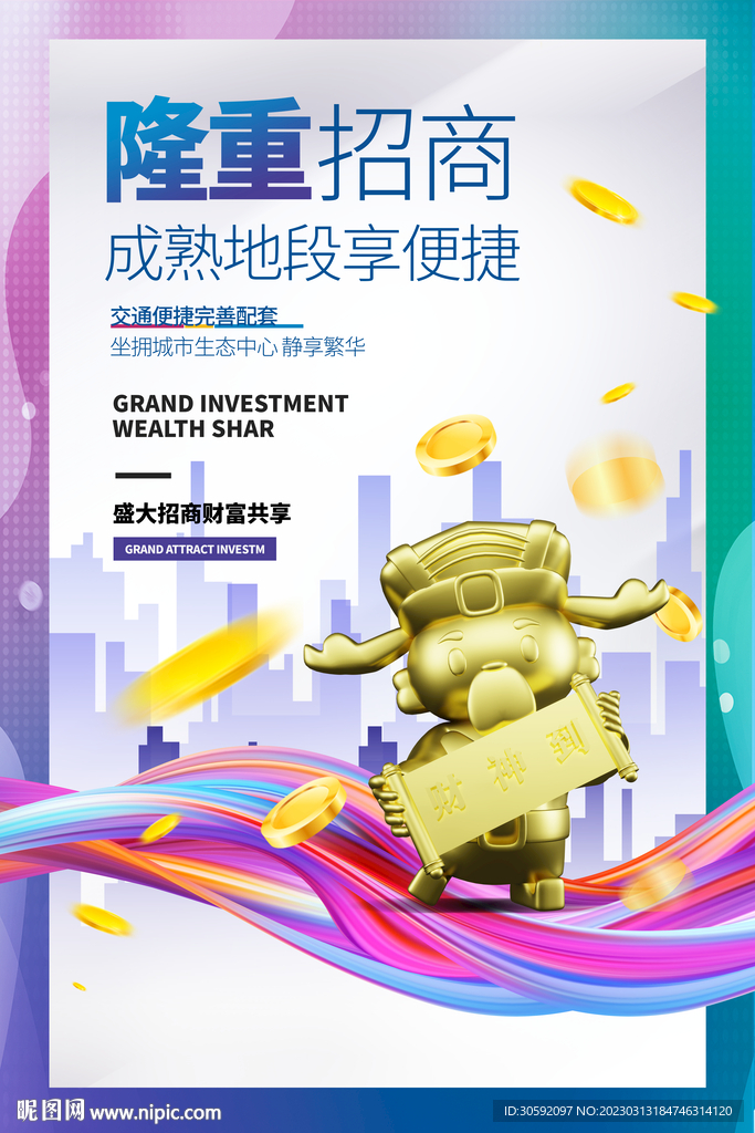 招商海报