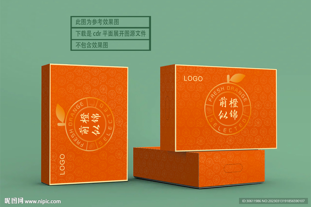 橙子礼盒设计平面图