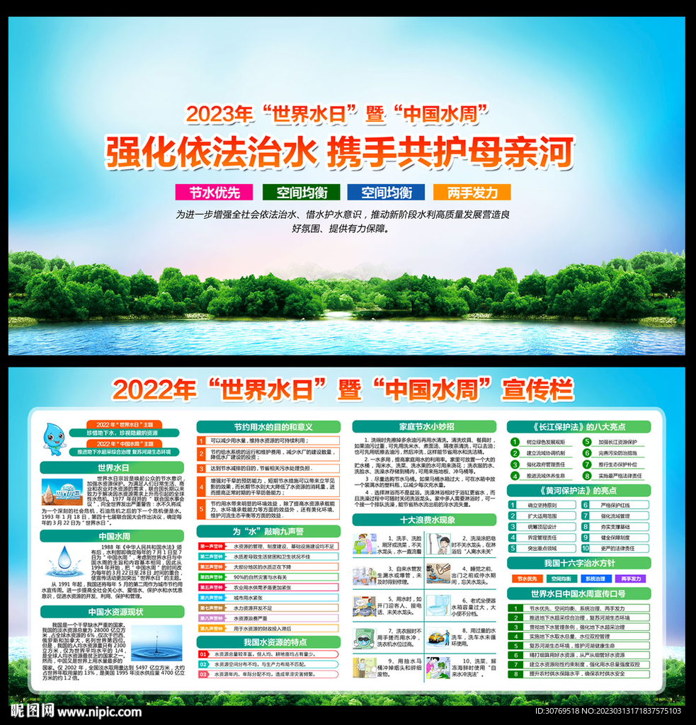 2023年世界水日