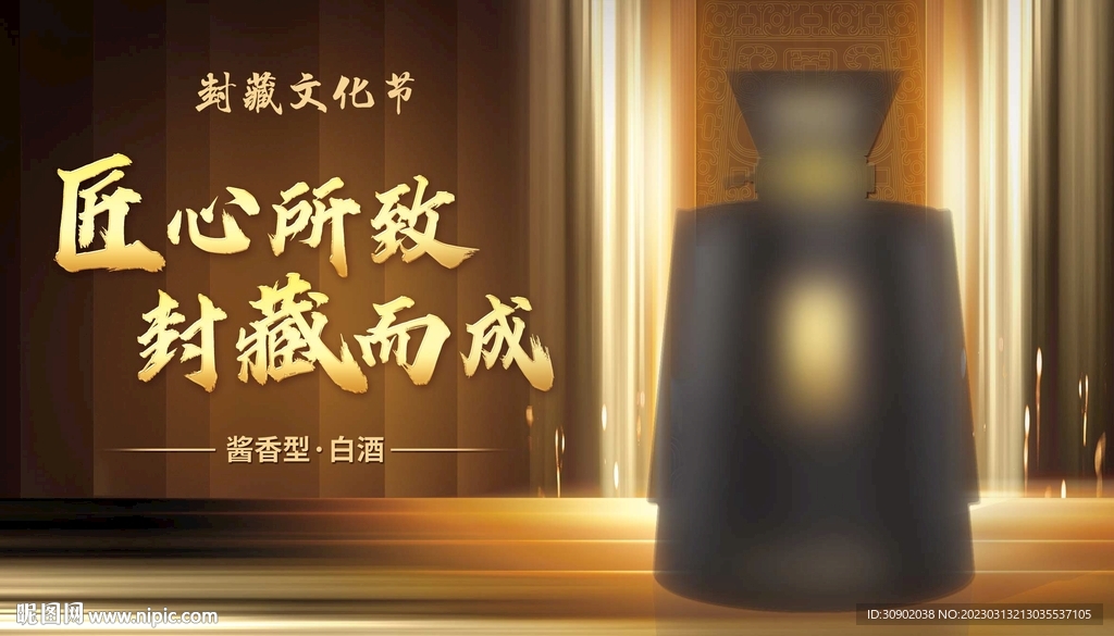 白酒视觉展板颜色可印刷