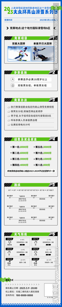 滑雪比赛赛事活动宣传海报