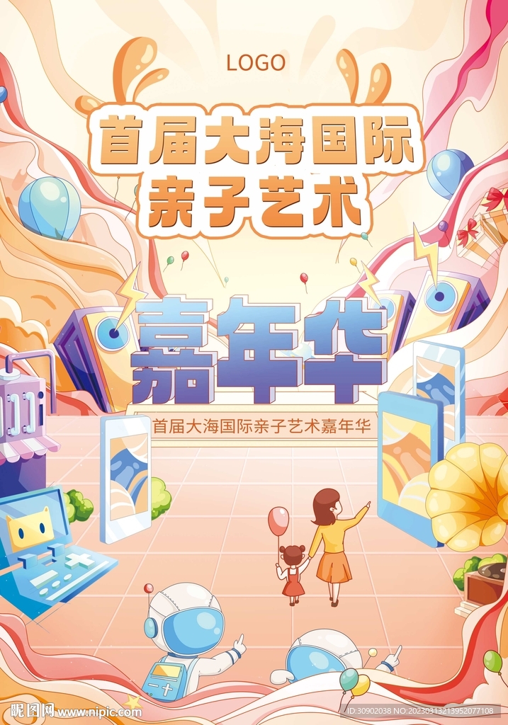 亲子艺术活动嘉年华主题海报