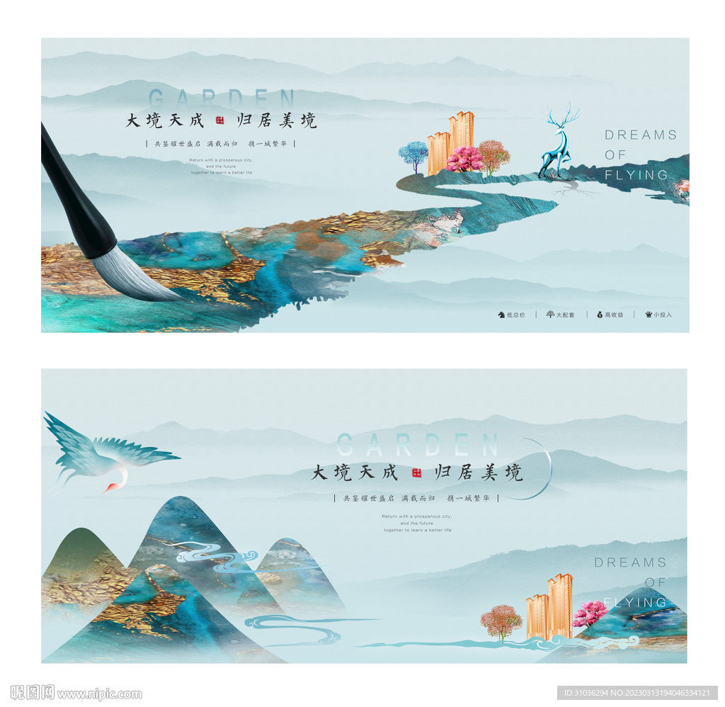 新中式 地产 山水