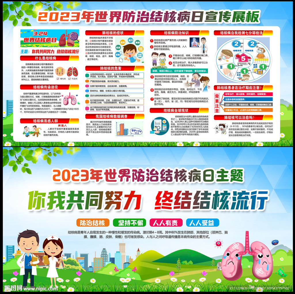 你我共同努力 终结结核流行