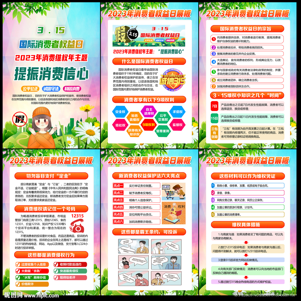 315消费维权年