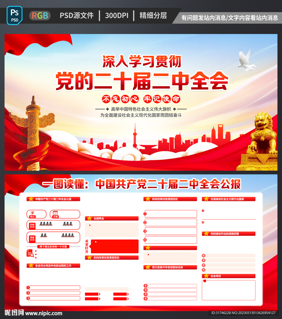 二十届二中全会